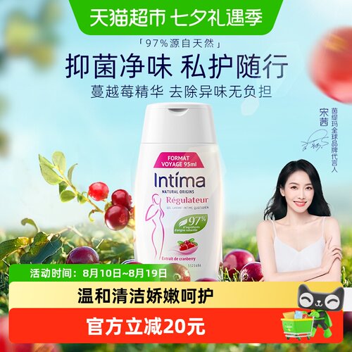 茵缇玛蔓越莓私处护理液95ml