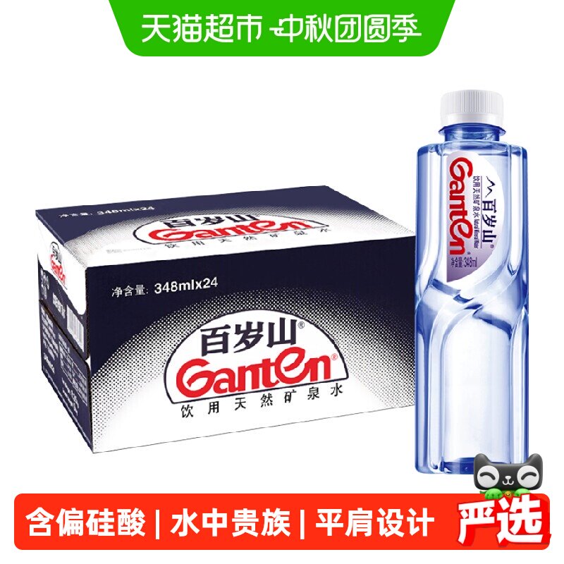 Ganten百岁山偏硅酸矿泉水										