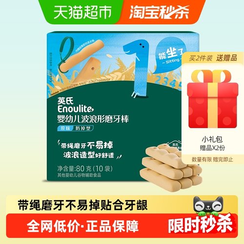 英氏原味防掉型婴幼儿食品