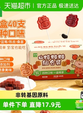 金晔山楂棒棒糖408g混合装原果制浆多口味组合低钠零食山楂干糖