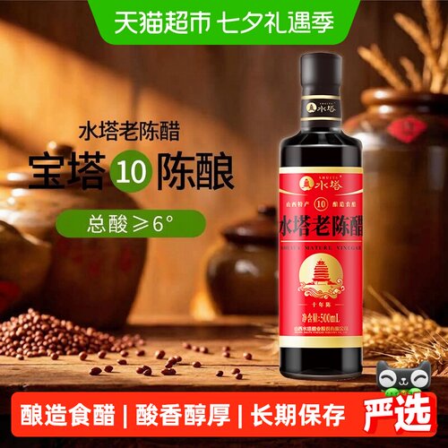 水塔6度酸老陈醋