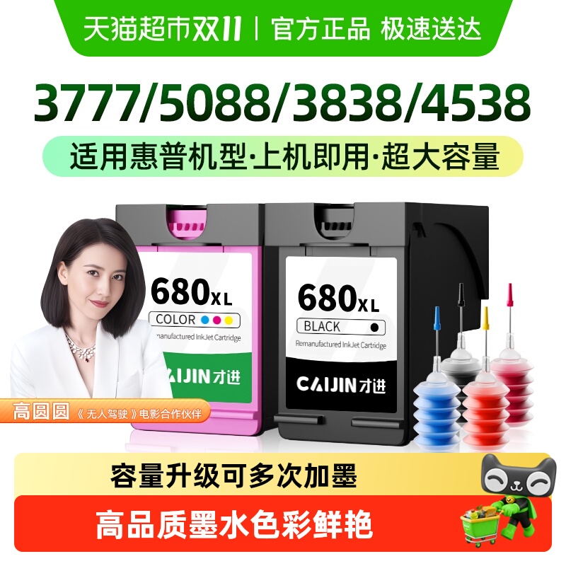 才进适用HP惠普680墨盒3777 5088 3838 4538 5078 5278打印机4678