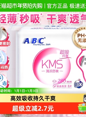 ABC卫生巾棉柔超吸纤薄日夜用姨妈巾280mm 8片经典【官方正品】