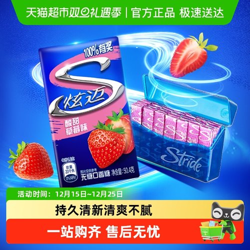 炫迈草莓味无糖口香糖