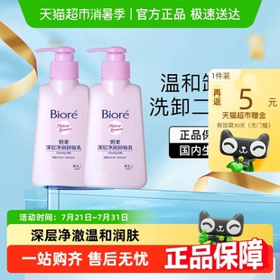 碧柔深層凈潤卸妝乳150ml 下拉更優(yōu)惠 Biore 2瓶