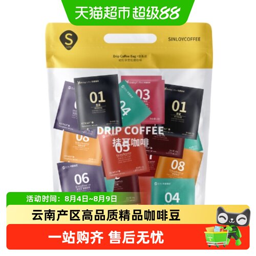 SINLOY挂耳咖啡多风味超微研磨