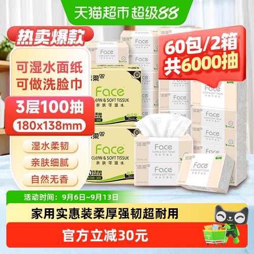 洁柔3层抽纸家用面巾纸整箱