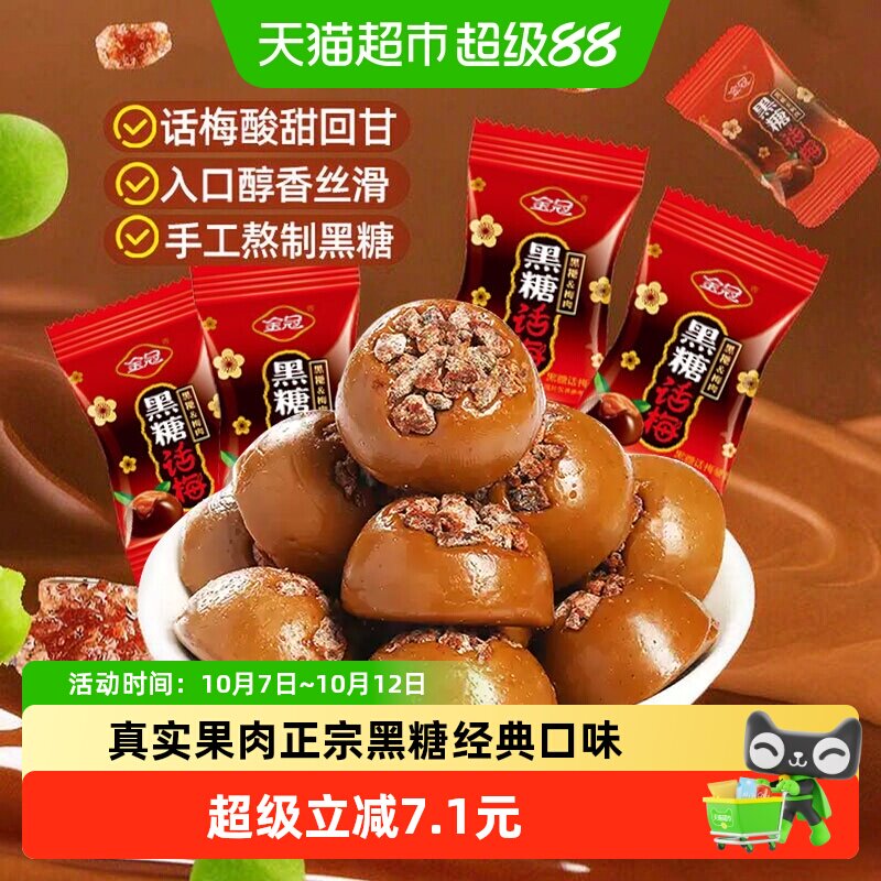 金冠优品黑糖话梅468g结婚满月乔迁喜糖婚庆招待伴手礼硬糖果零食