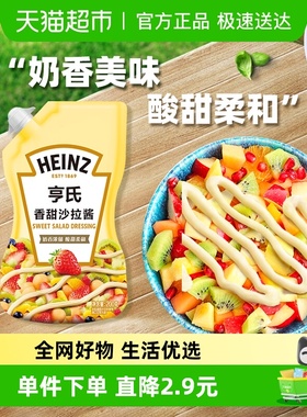 亨氏沙拉酱酱料香甜味家用美乃滋色拉酱沙律酱小包装轻食尝鲜