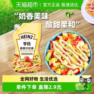 亨氏沙拉酱酱料香甜味家用美乃滋色拉酱沙律酱小包装 轻食尝鲜