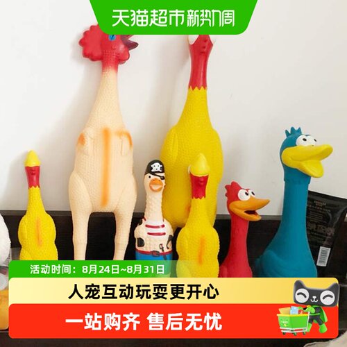 Hoopet华元宠具乳胶尖叫鸡磨牙