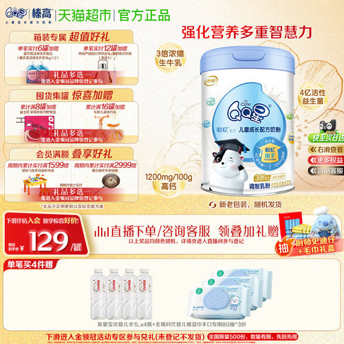 伊利QQ星3岁+高钙益生菌奶粉800g