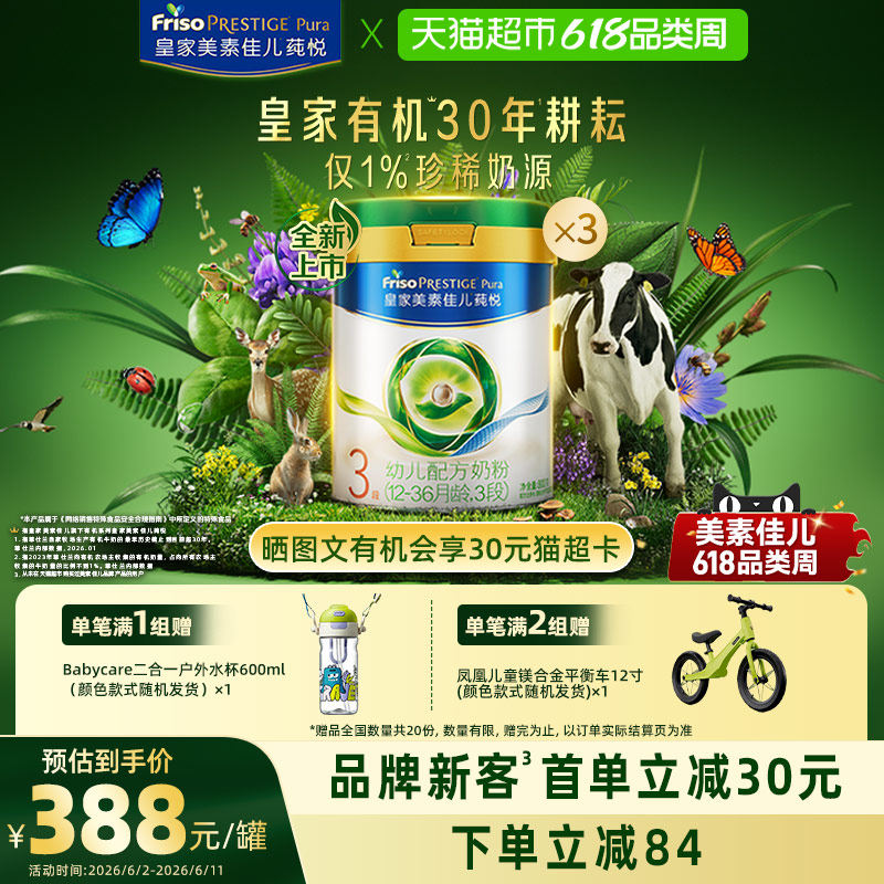 【有机】皇家美素佳儿莼悦幼儿配方奶粉新国标3段12-36月800g*3罐
