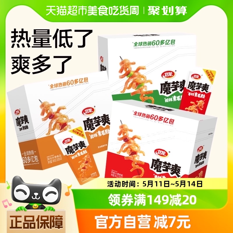 卫龙辣条魔芋爽3口味300g*3盒休闲辣味零食素毛肚素肉礼盒60小包 零食/坚果/特产 素肉 原图主图