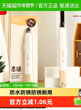 晨光黑刃美工刀9mmm高颜值儿童学生手工手账拆快递壁纸刀拆开箱刀