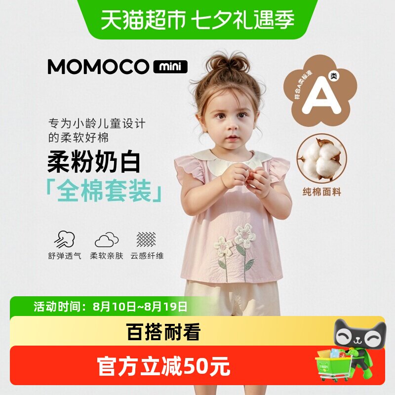MOMOCO/玛米玛卡女宝宝套装