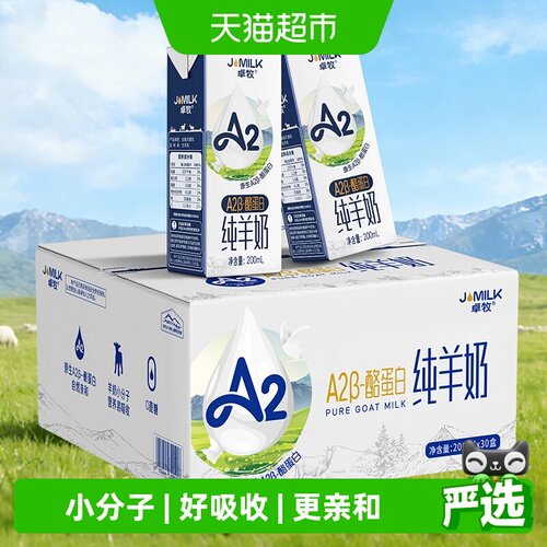 卓牧A2β酪蛋白纯羊奶