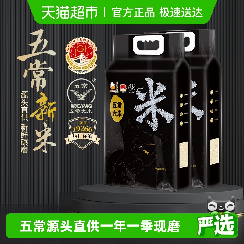 壹升善粮东北五常大米2025年新米