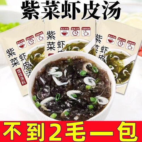 速食紫菜虾皮汤小包装馄饨饺子海鲜汤料裙带菜汤料包冲泡海洋