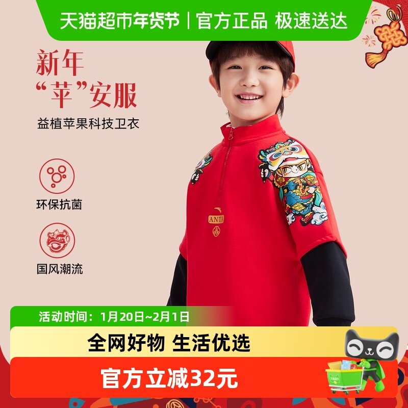 新年醒狮安踏儿童男小童针织套头衫2025年新款立领卫衣加绒上衣潮,童装/婴儿装/亲子装,卫衣/绒衫,淘宝优惠券,粉丝福利购,淘宝优惠卷
