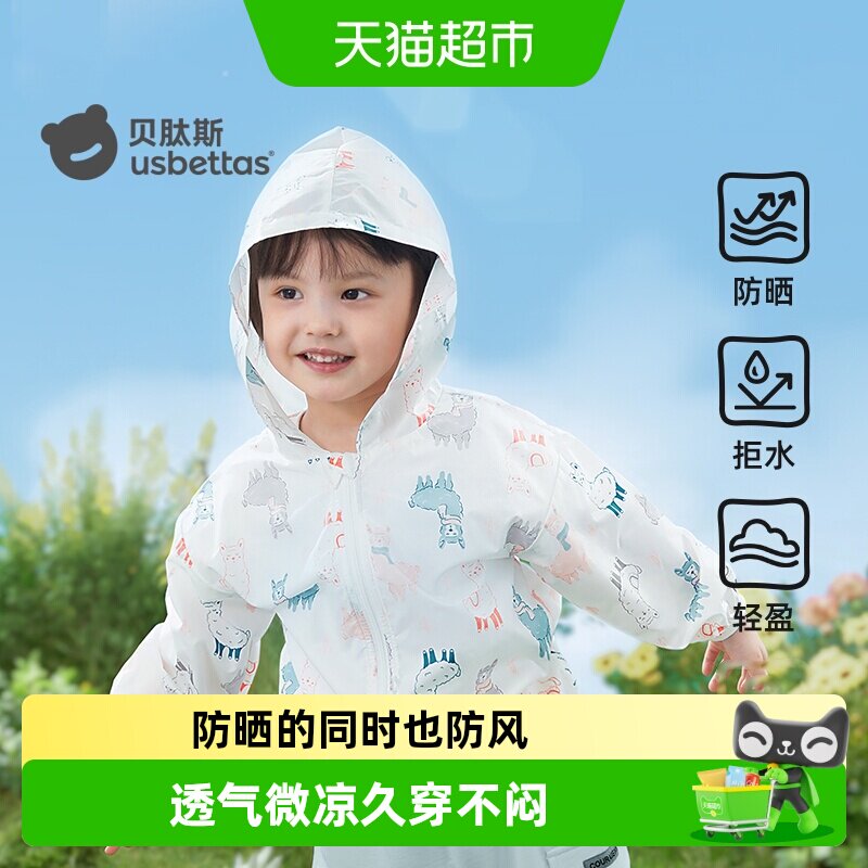 贝肽斯宝宝防晒衣A类透气可折叠图片