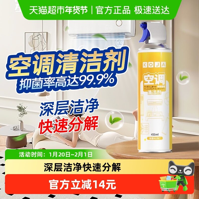 koja空调清洁剂家用免拆免洗内机泡沫柜机杀菌消毒除臭,洗护清洁剂/卫生巾/纸/香薰,多用途清洁剂,淘宝优惠券,粉丝福利购,淘宝优惠卷
