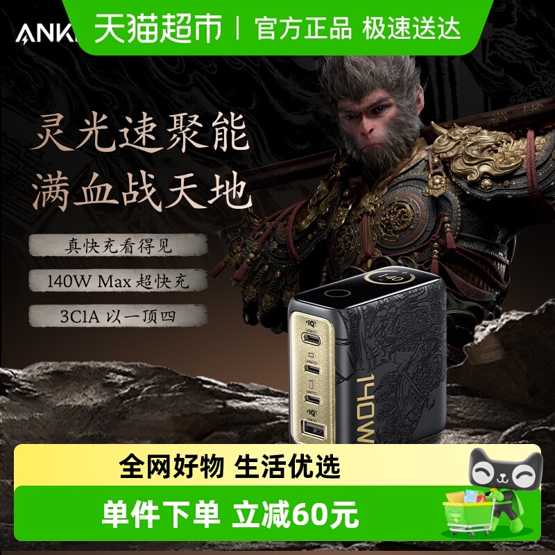 Anker安克140W充电器