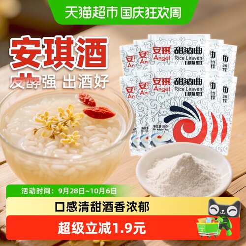 安琪酵母甜酒曲粉