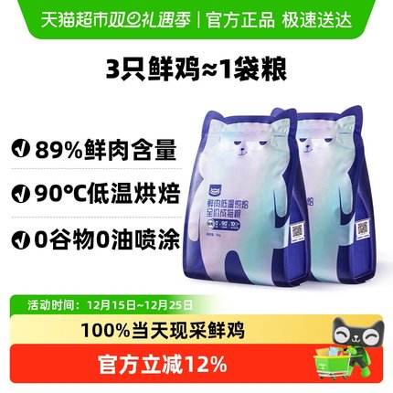 88会员 95折WoWo喔喔鲜肉低温烘焙粮猫粮增肥发腮全鲜肉0肉粉布偶