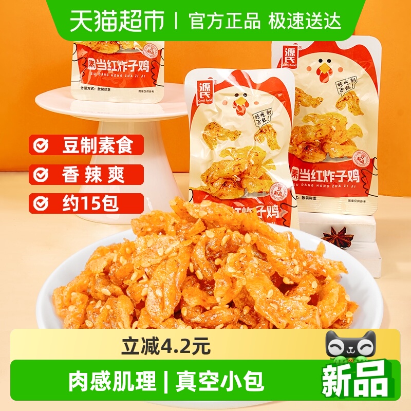 源氏素当红炸子鸡辣条500g单独小包装豆干制品休闲解馋零食约15包