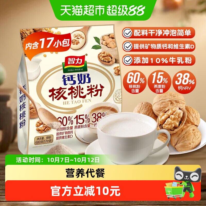 智力牛奶加钙核桃粉600g独立小袋装口感香浓中等偏高能量脑营养