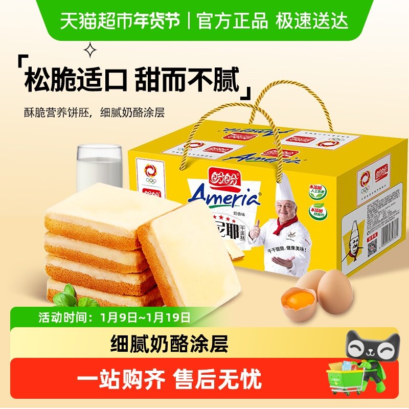 【手淘秒杀】盼盼梅尼耶干蛋糕奶酪早餐礼盒休闲零食整箱装