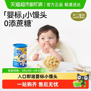 不二宝贝婴幼儿小馒头儿童宝宝休闲零食无蔗糖添加溶豆含钙饼干