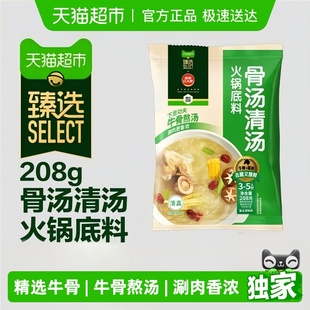 草原红太阳清汤火锅底料208g 臻选