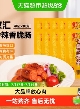 双汇香辣脆爽火腿肠开袋即食