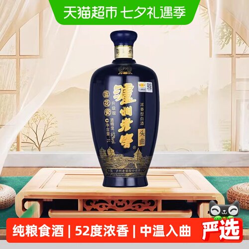 泸州老窖蓝花瓷头曲52度纯粮食酒