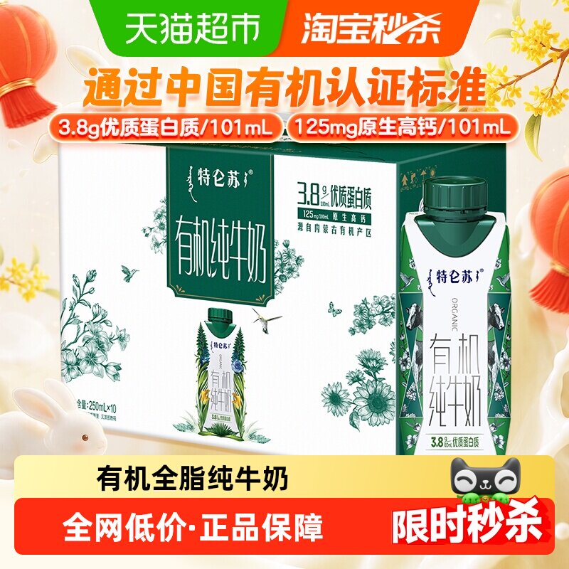 特仑苏有机纯牛奶250ml*10包图片