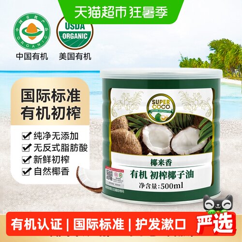 椰来香有机冷榨椰子油500ml