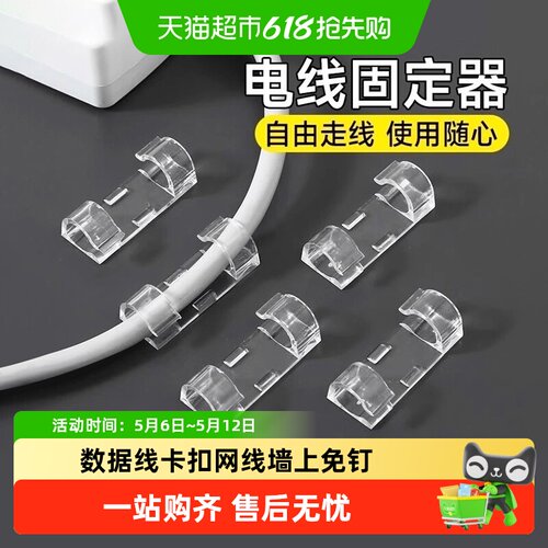 乐缔免钉电线固定器固定数据线