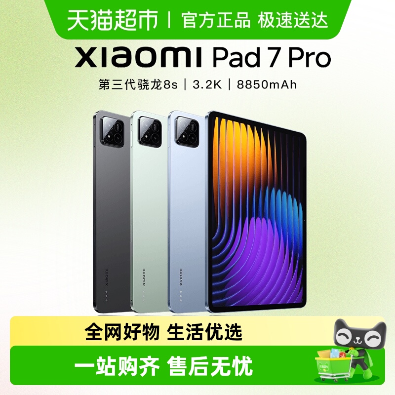 小米平板7pro高清3.2k平板电脑