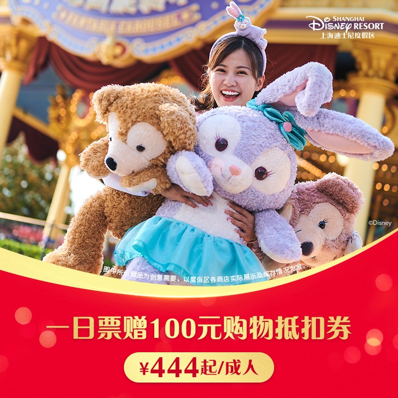 [上海迪士尼度假区-1日票+100元购物抵扣券]30余商店可用，消费满100元可抵