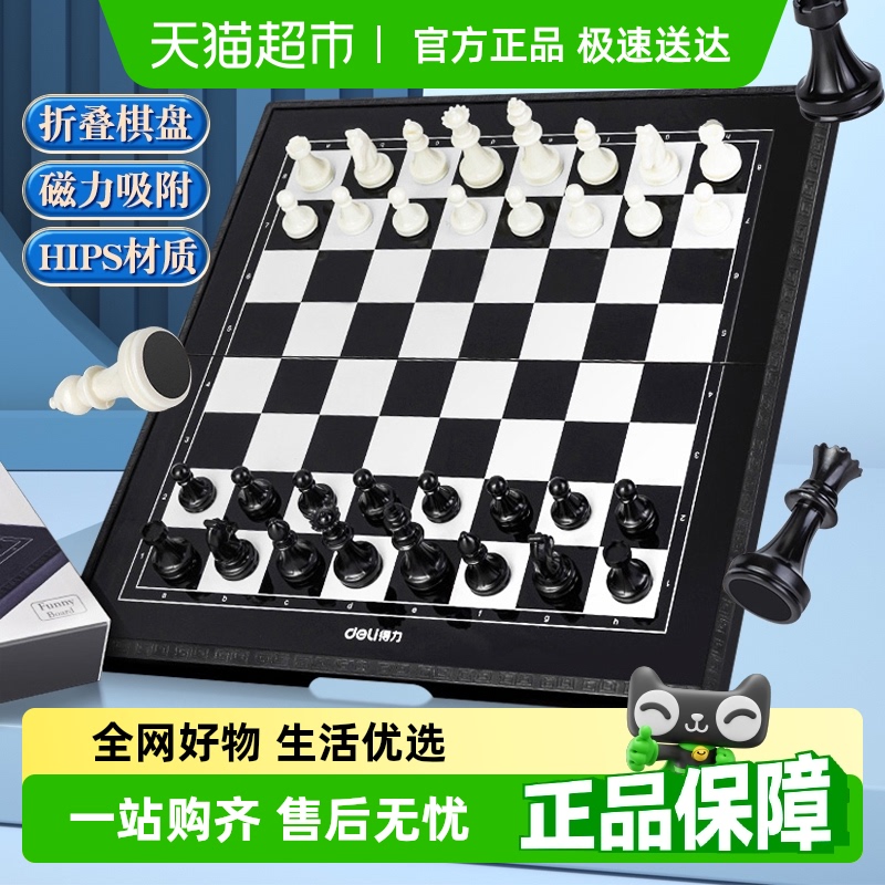 包邮得力国际象棋磁石磁性黑白棋子折叠棋盘儿童学生成人用便携式