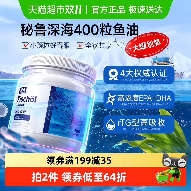 高吸收关爱血管心脑眼深海鱼油