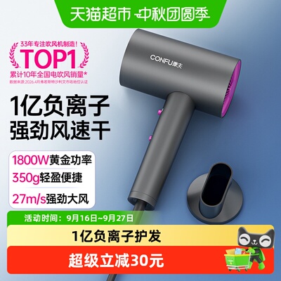 康夫负离子护发吹风机1800W舒适