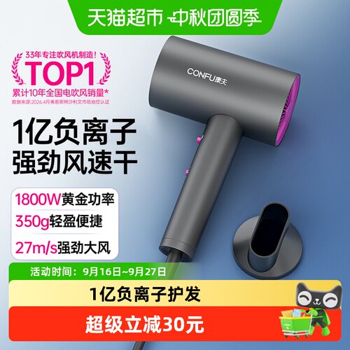 康夫负离子护发吹风机1800W舒适