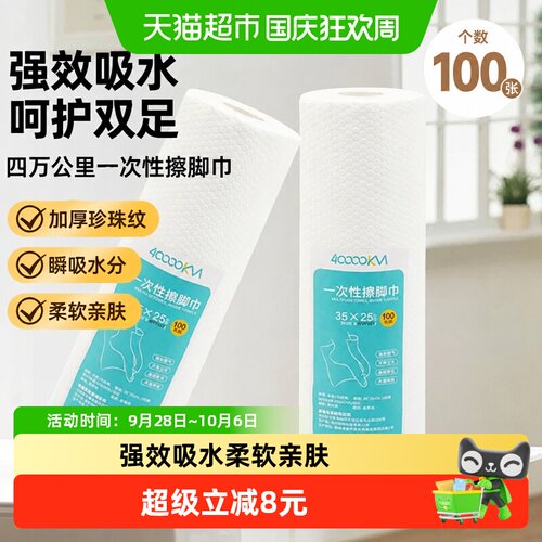 四万公里一次性擦脚布家用洗脚巾