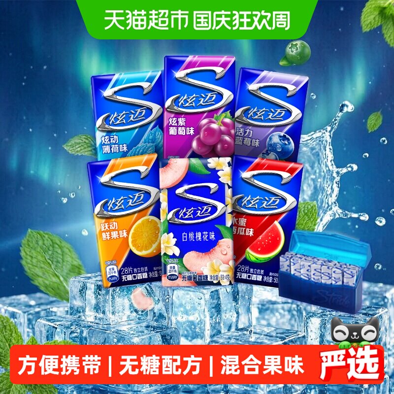 炫迈无糖口香糖果混合口味薄荷鲜果白桃葡萄西瓜蓝莓清新口气零食