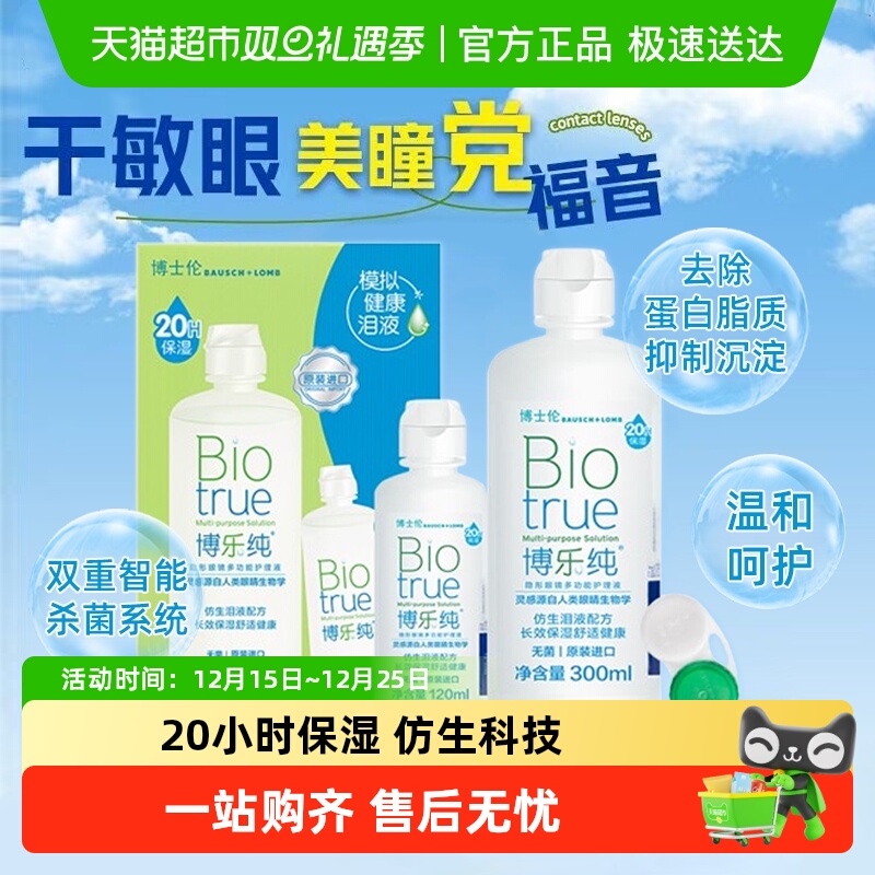 博士伦清透隐形眼镜护理液