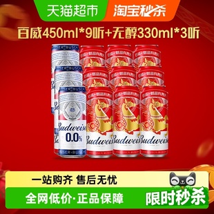 无醇啤酒330ml 9听 3听 醇正红罐拉格450ml 百威啤酒经典