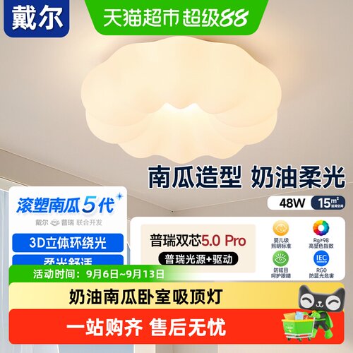 戴尔主卧南瓜奶油风2026卧室灯